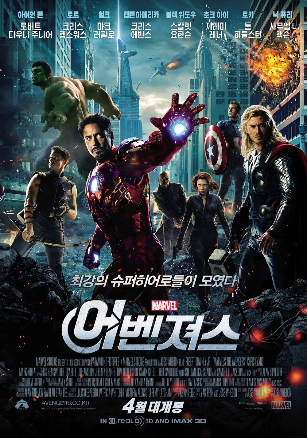 어벤져스 영화 포스터