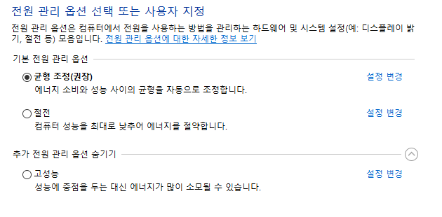 윈도우-전원옵션-사진