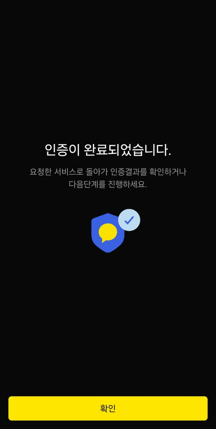 인증 완료