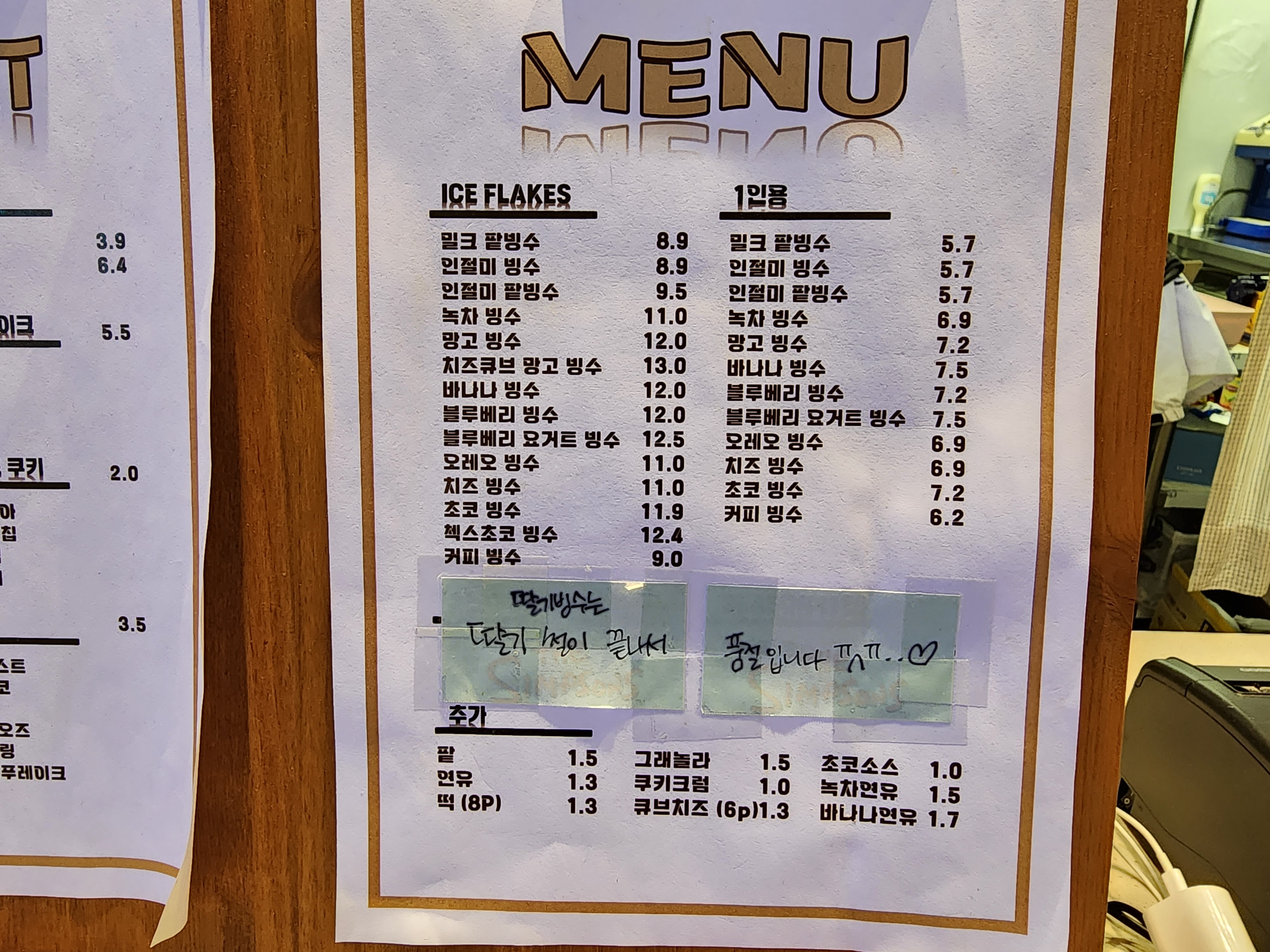 대구빙수 빙수 메뉴판