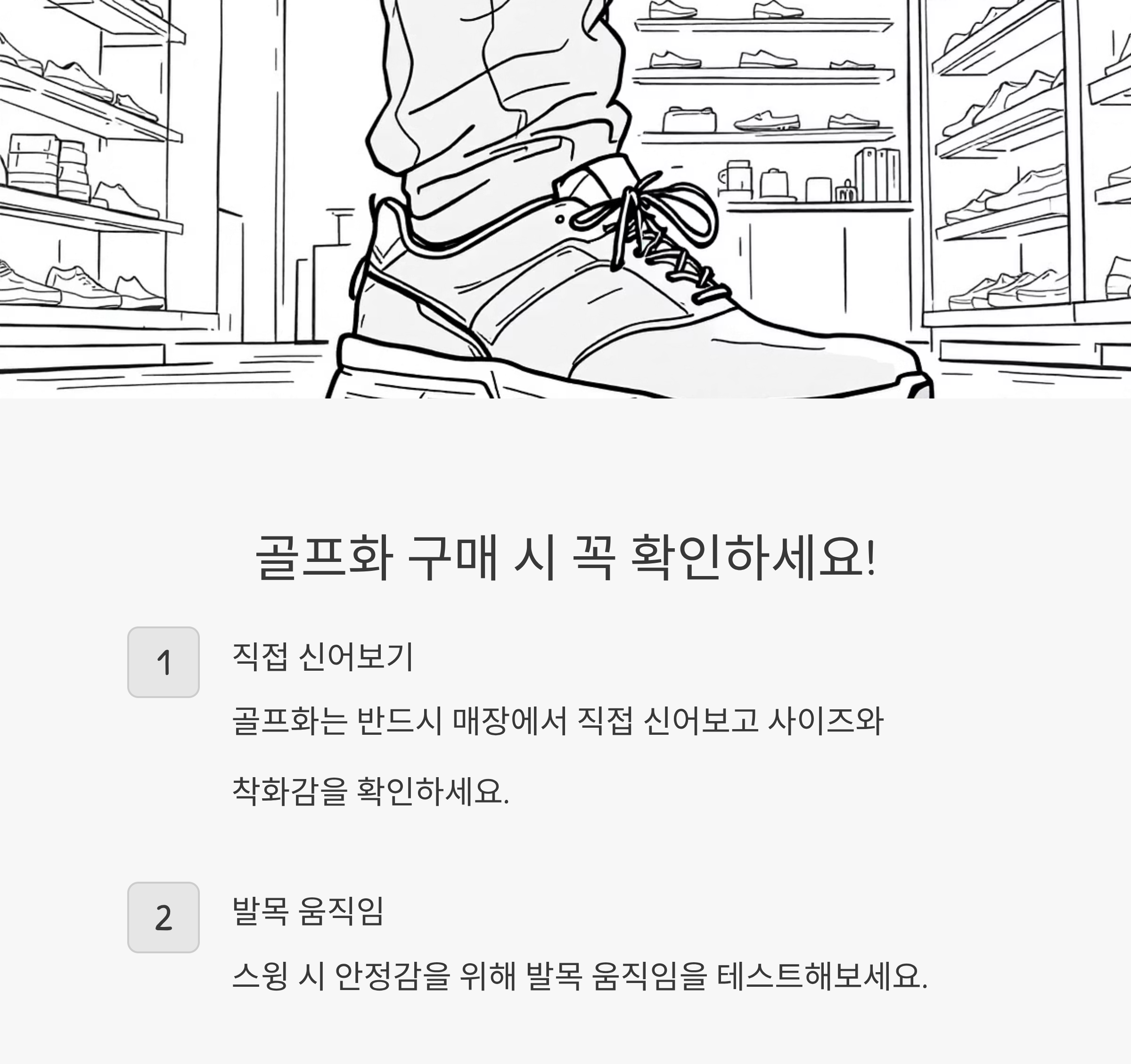 골프화 구매시