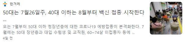 코로나백신접종예약