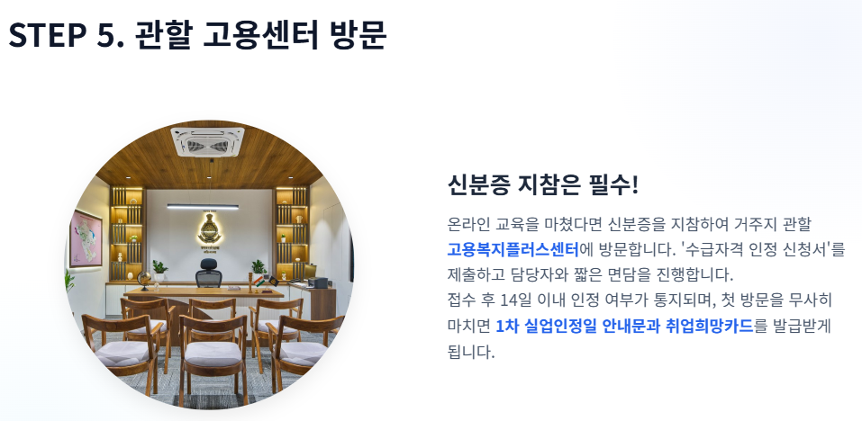 실업급여 신청방법