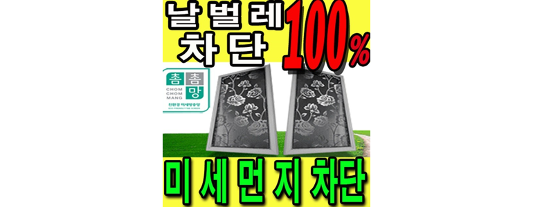 포항시 북구 방충망