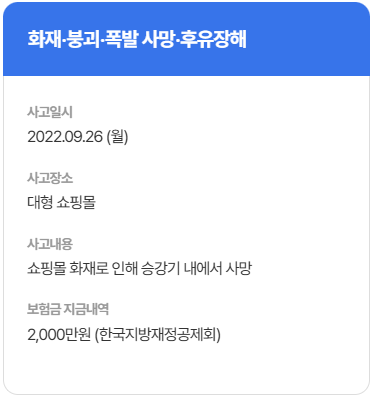 무료보험 공짜보험, 시민안전보험