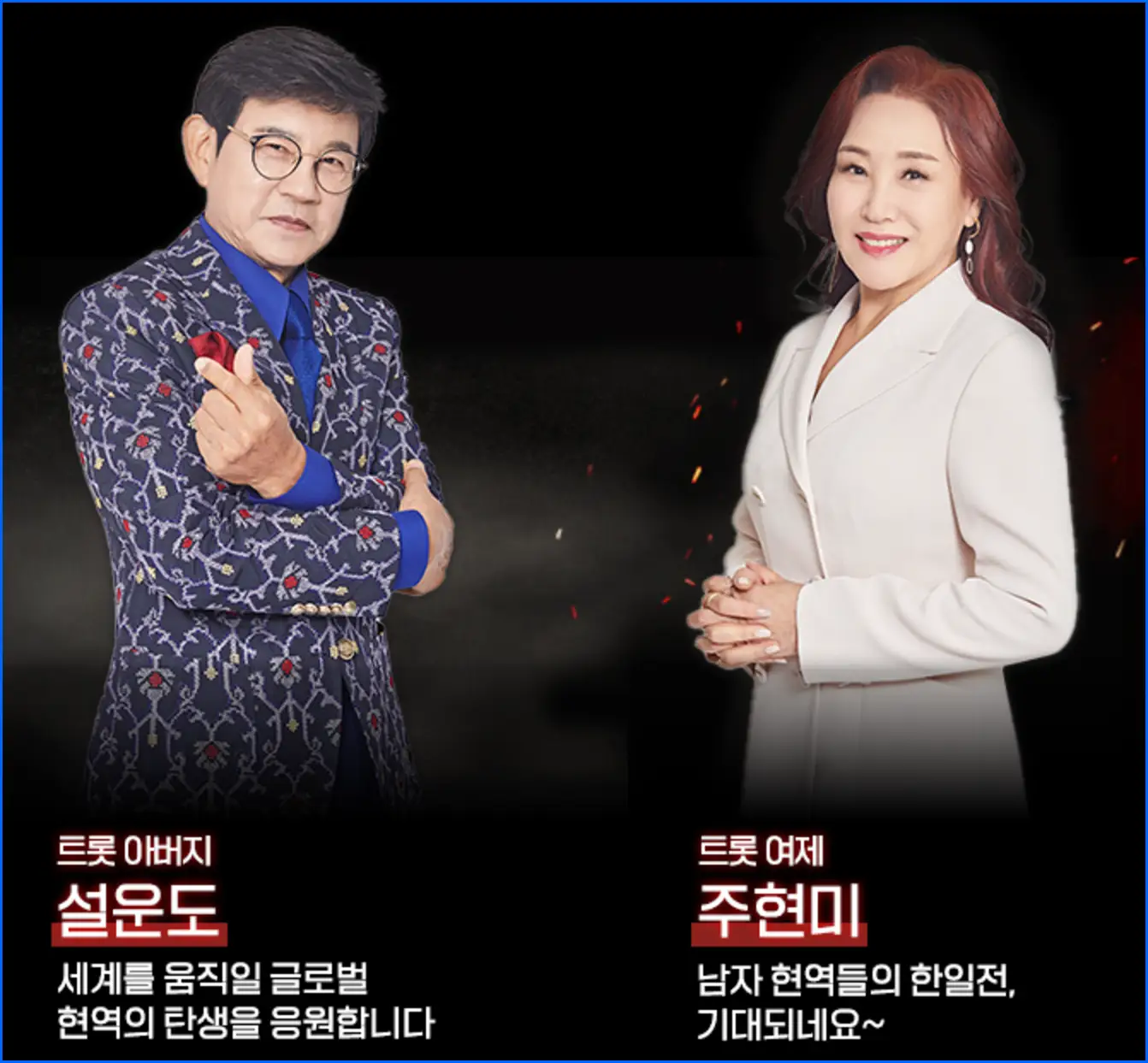 현역가왕2 재방송 시간 다시보기 ott