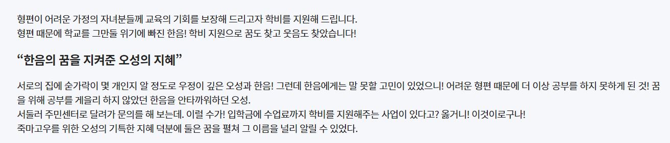 2024 초중고 교육비 지원사업 (고교학비 지원) 복지 사례