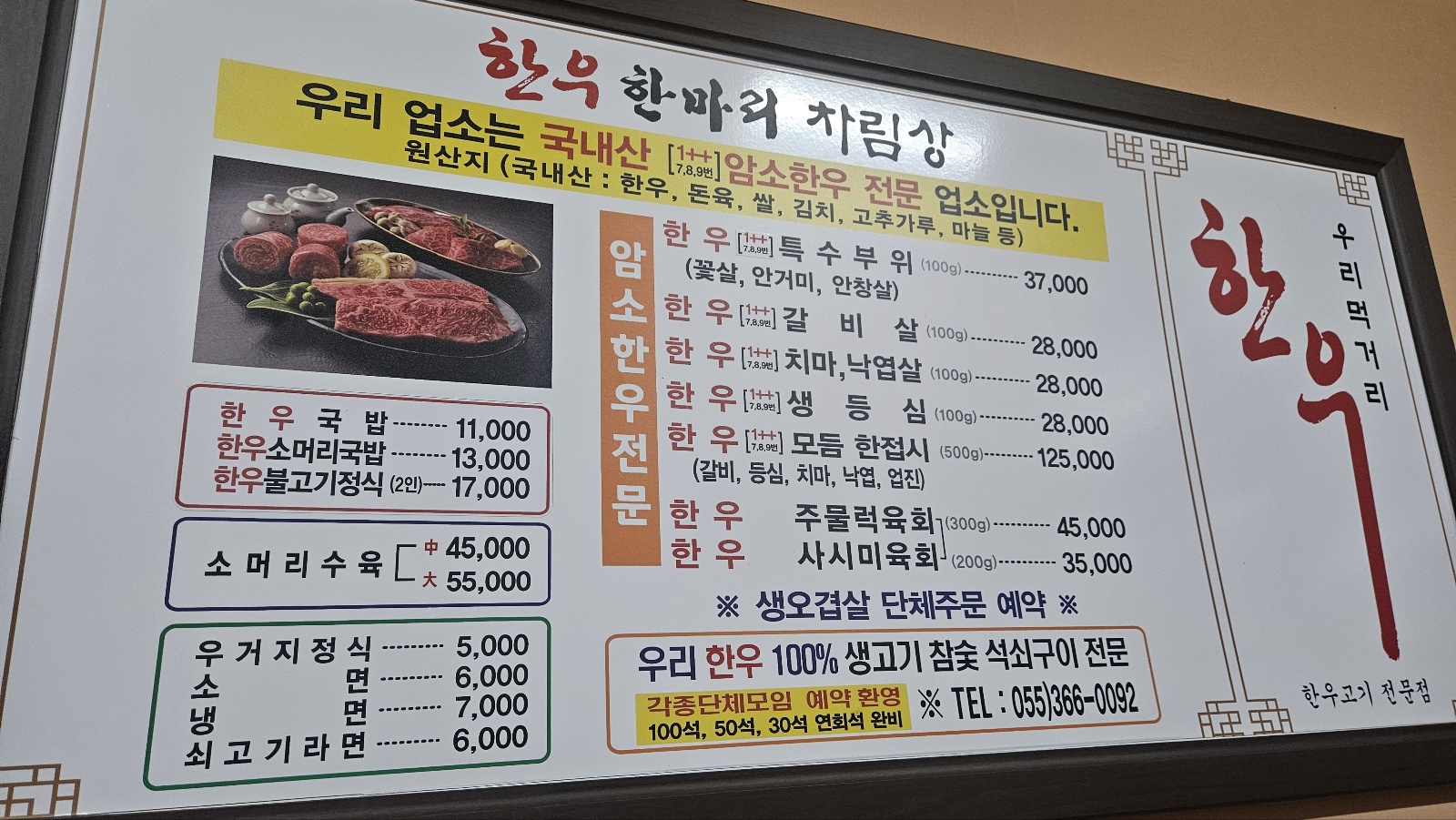 양산 한우한마리 메뉴판 및 가격 정보-한우 모듬, 육사시미, 주물럭 육회