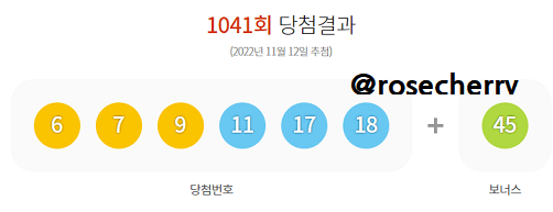 1041회-로또번호-당첨결과