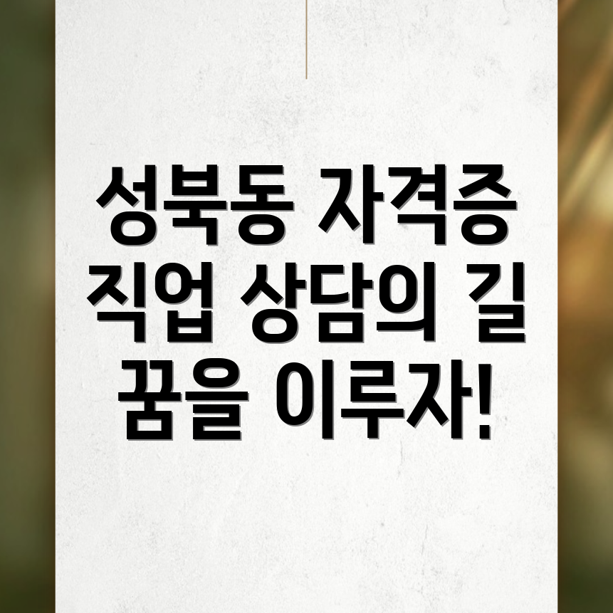 직업상담사 2급 자격증