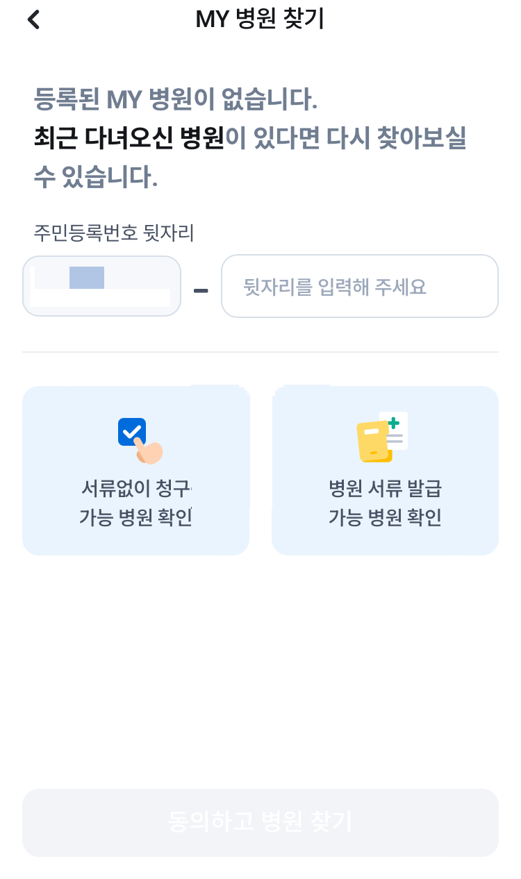실비보험 청구 방법! (실비보험청구 3분이면 완료&amp;#44; 청구의 신&amp;#44; 빠른 입금)