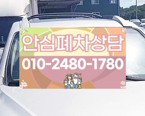 인천시중구폐차장