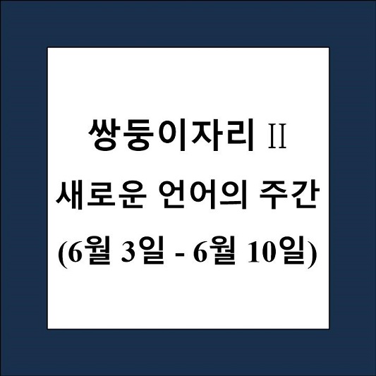 48별자리 쌍둥이자리 2 제목 상자