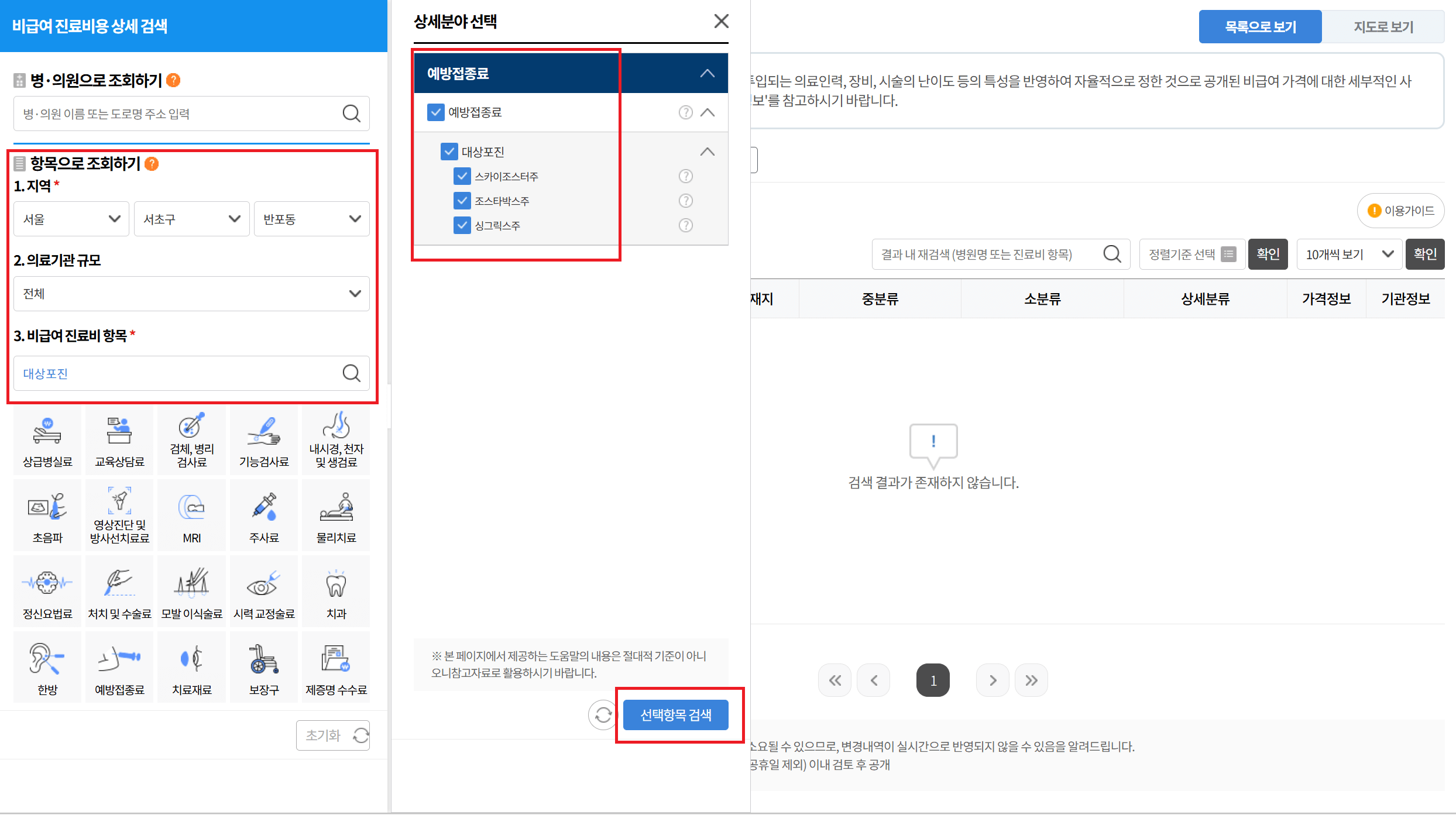 내 주변 병원 대상포진 예방접종 가격 비교