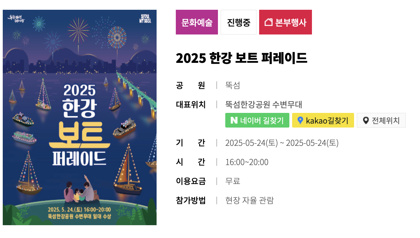 한강 보트 퍼레이드