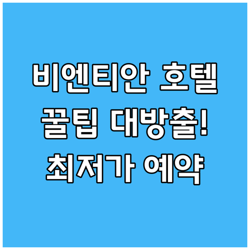 비엔티안 호텔 예약 전 필독! 숨겨진