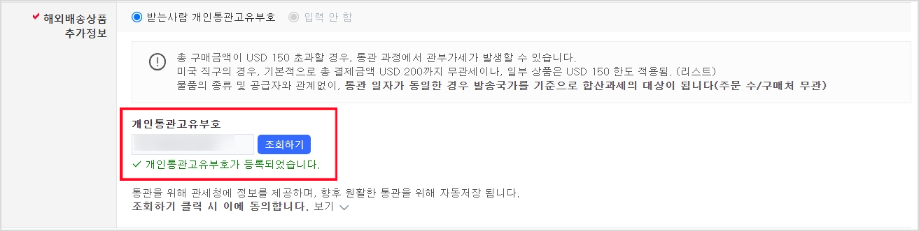 개인통관고유부호 발급방법,사용방법
