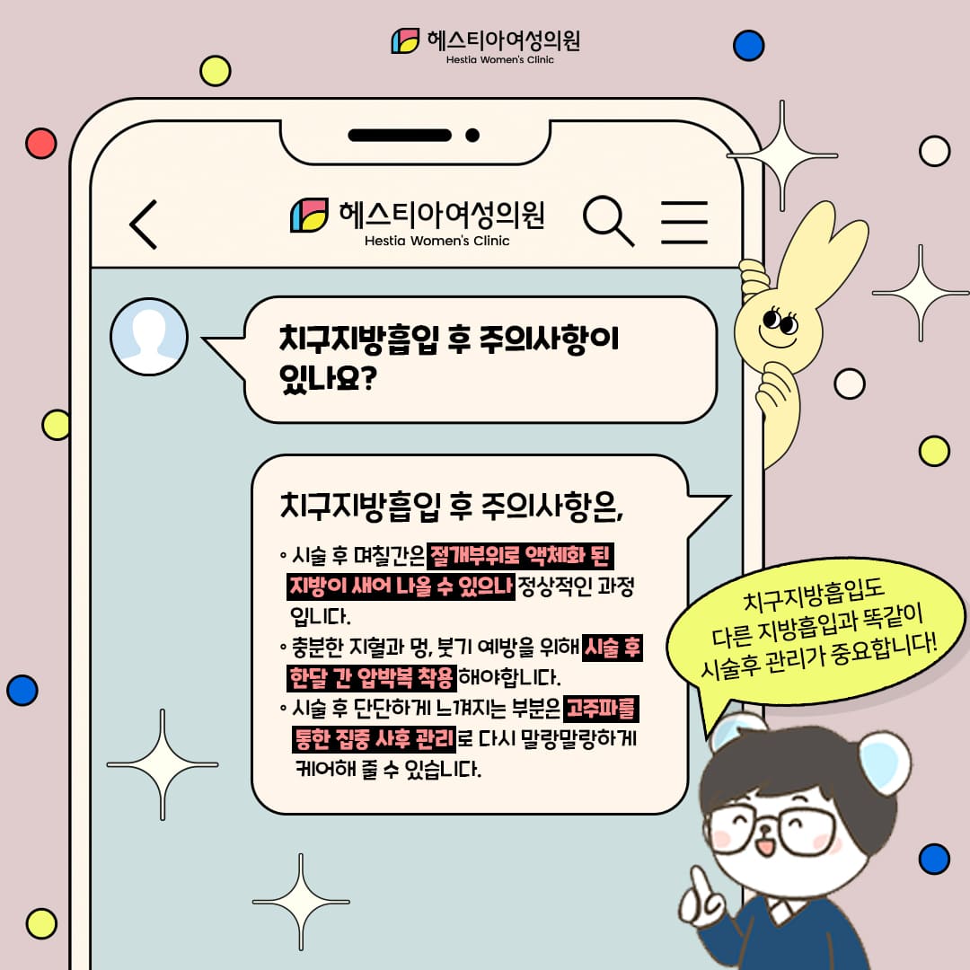 치구지방흡입 후 주의해야할 사항은 무엇이 있나요?