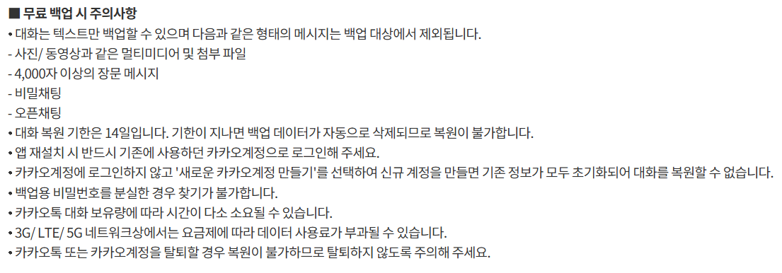 백업주의사항