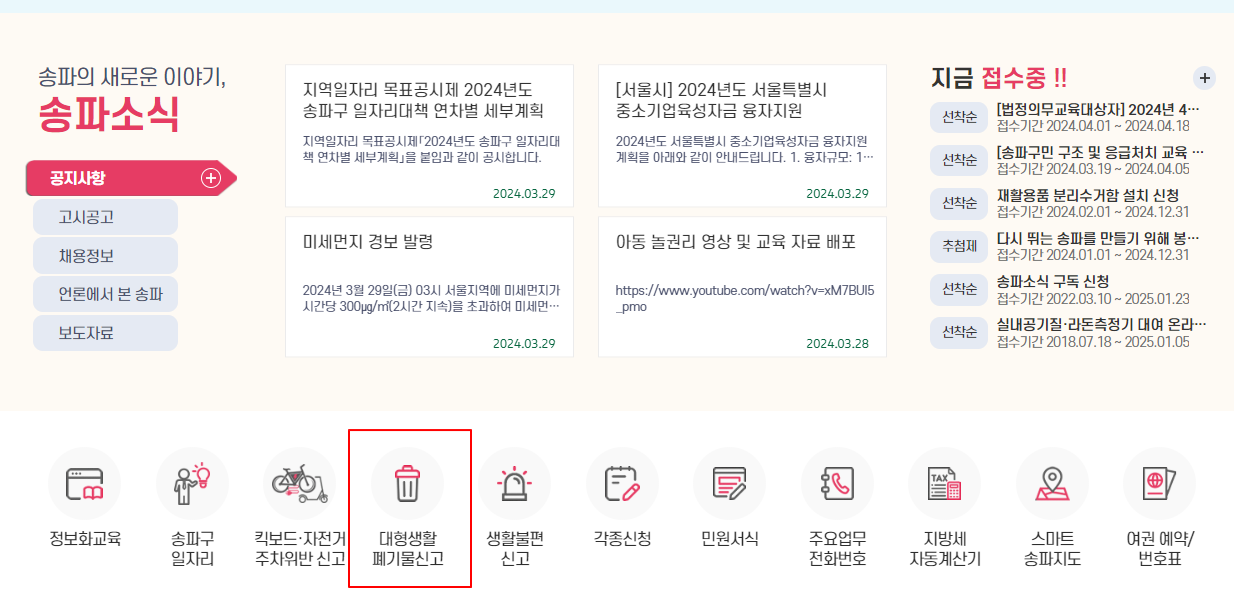 대형폐기물 스티커 인터넷 발급 방법