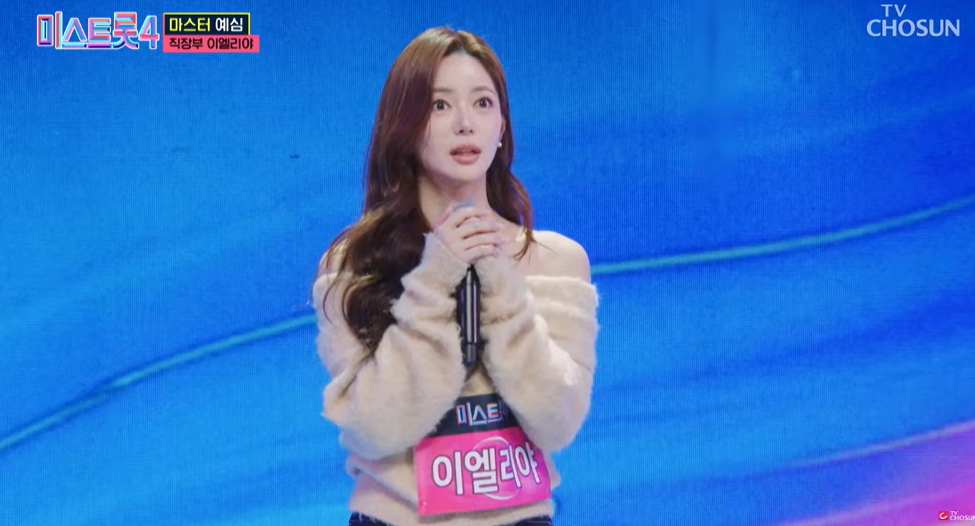 미스트롯4 이엘리야