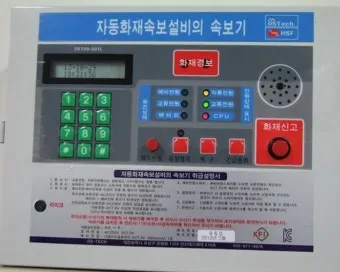 자동화재 속보기 소방상식 알아보기_33