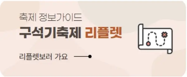 연천구석기축제