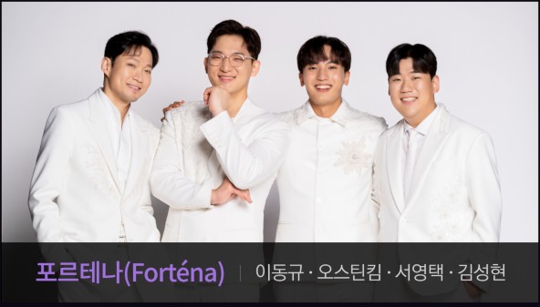 팬텀싱어4-투표하기