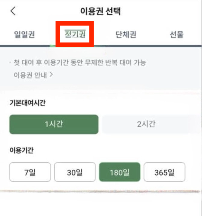 따릉이 사용법 요금 유의사항 : 1분 요약(+2024)