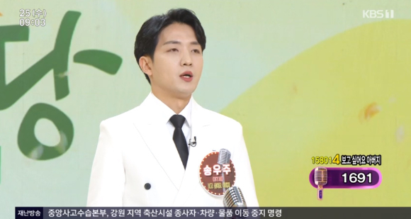 송우주가 &#39;아침마당&#39;의 &#39;도전 꿈의 무대&#39;에 출연했다. [사진=KBS 방송화면 캡처]