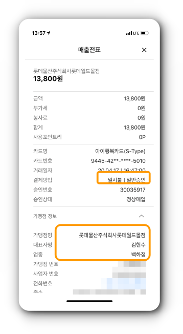 돌봄포인트 미적용시 매출 전표