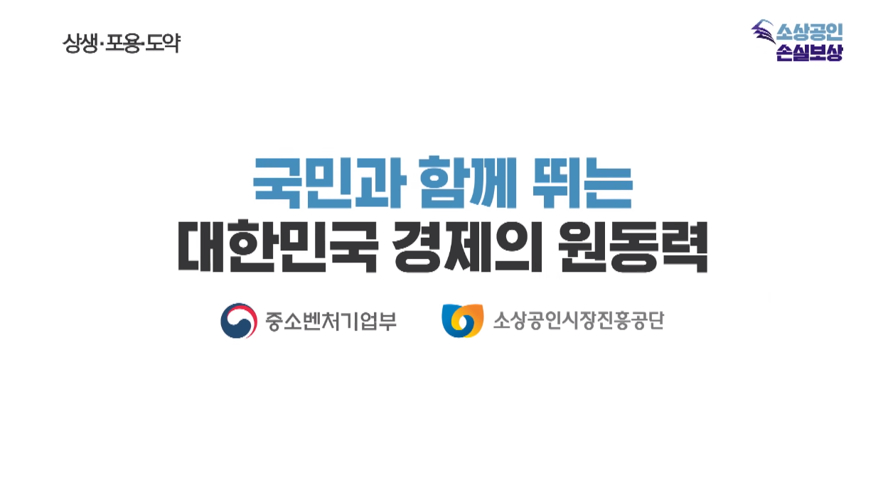 소상공인 손실보상