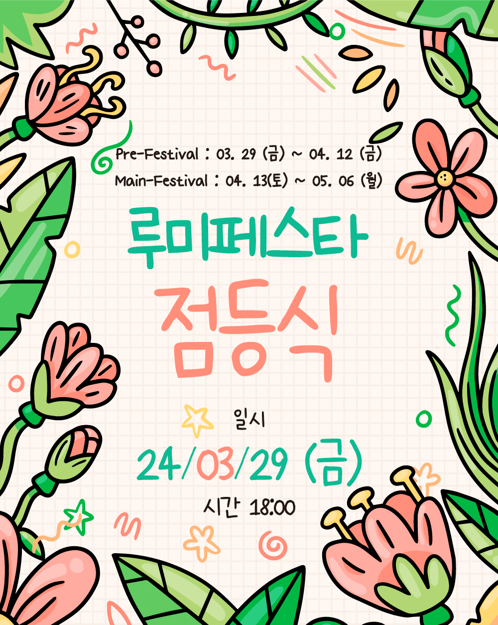 대청호 루미페스타 점등식