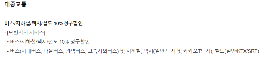 대중교통 할인