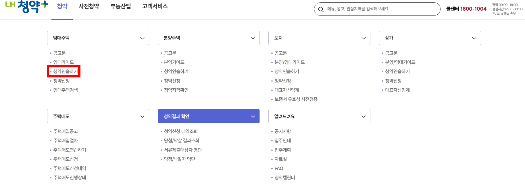 모의청약 신청방법