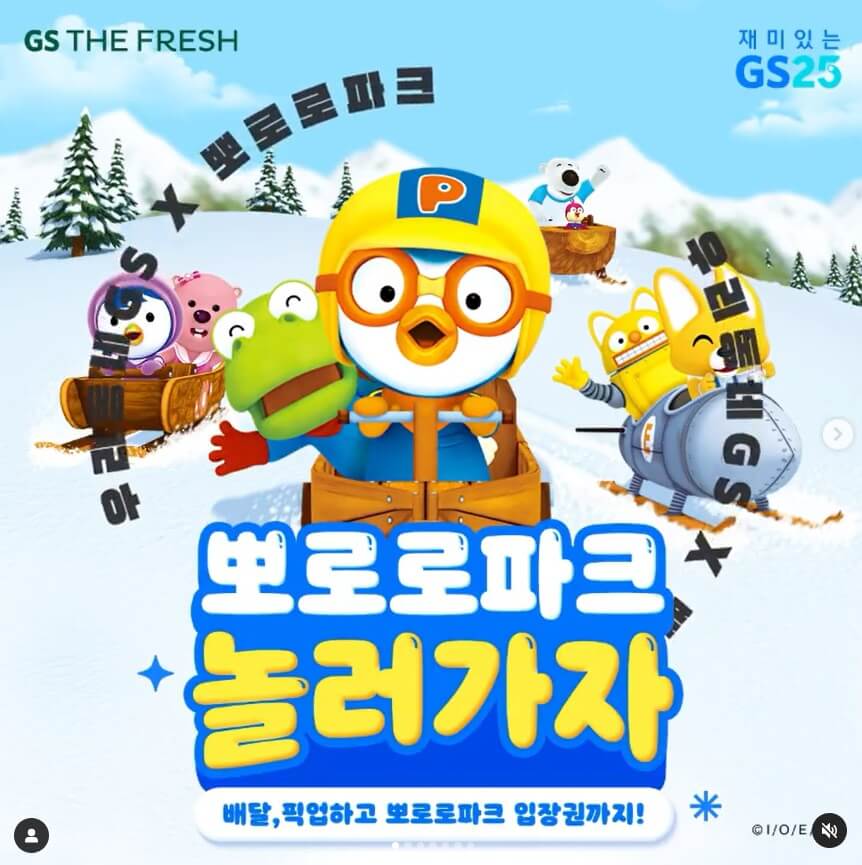 뽀로로파크,-타요키즈카페-무료-입장권-이벤트-GS25,-GS더프레시-할인-행사