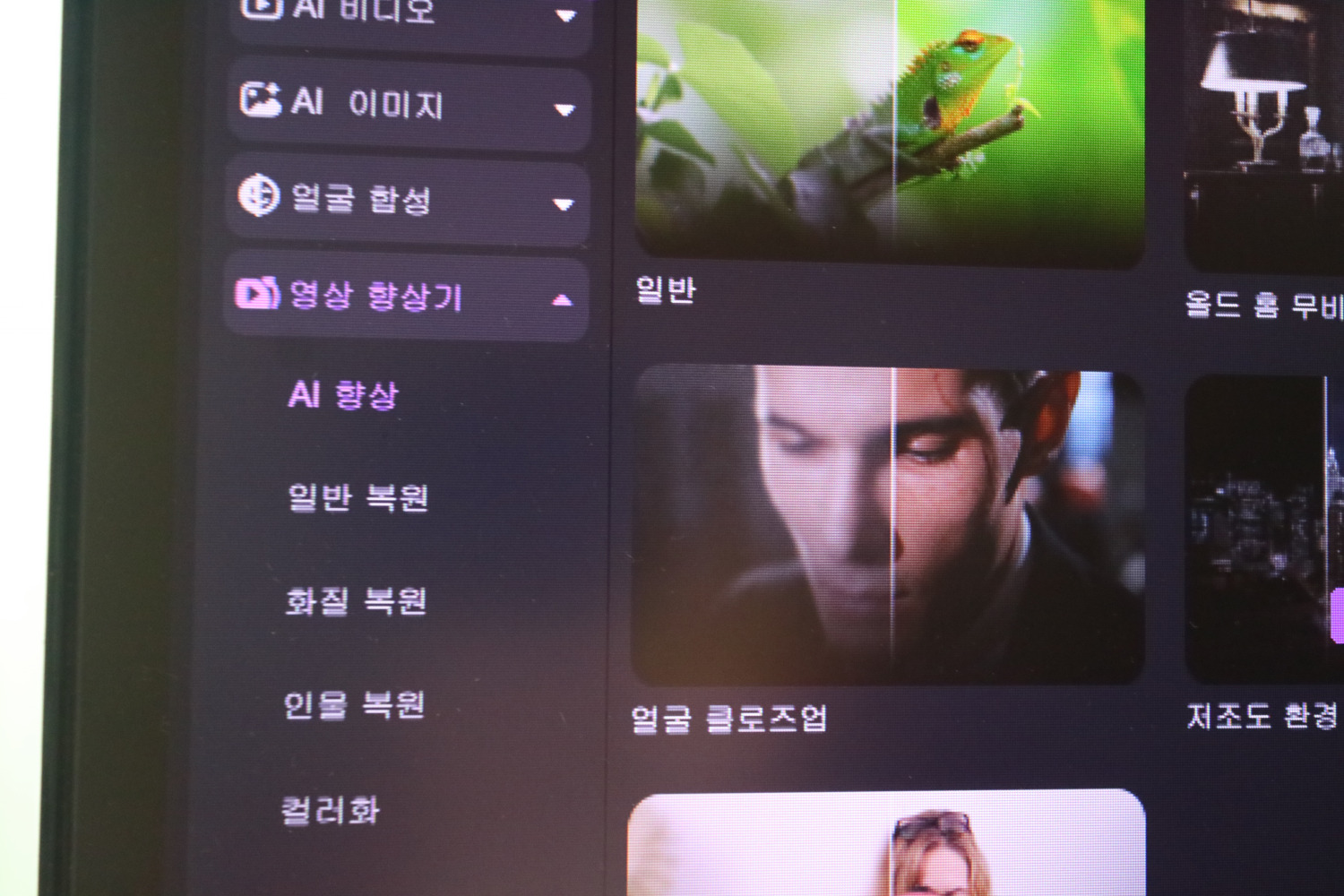 Edimakor(에디메이커)로 이미지 및 동영상 화질 높이기