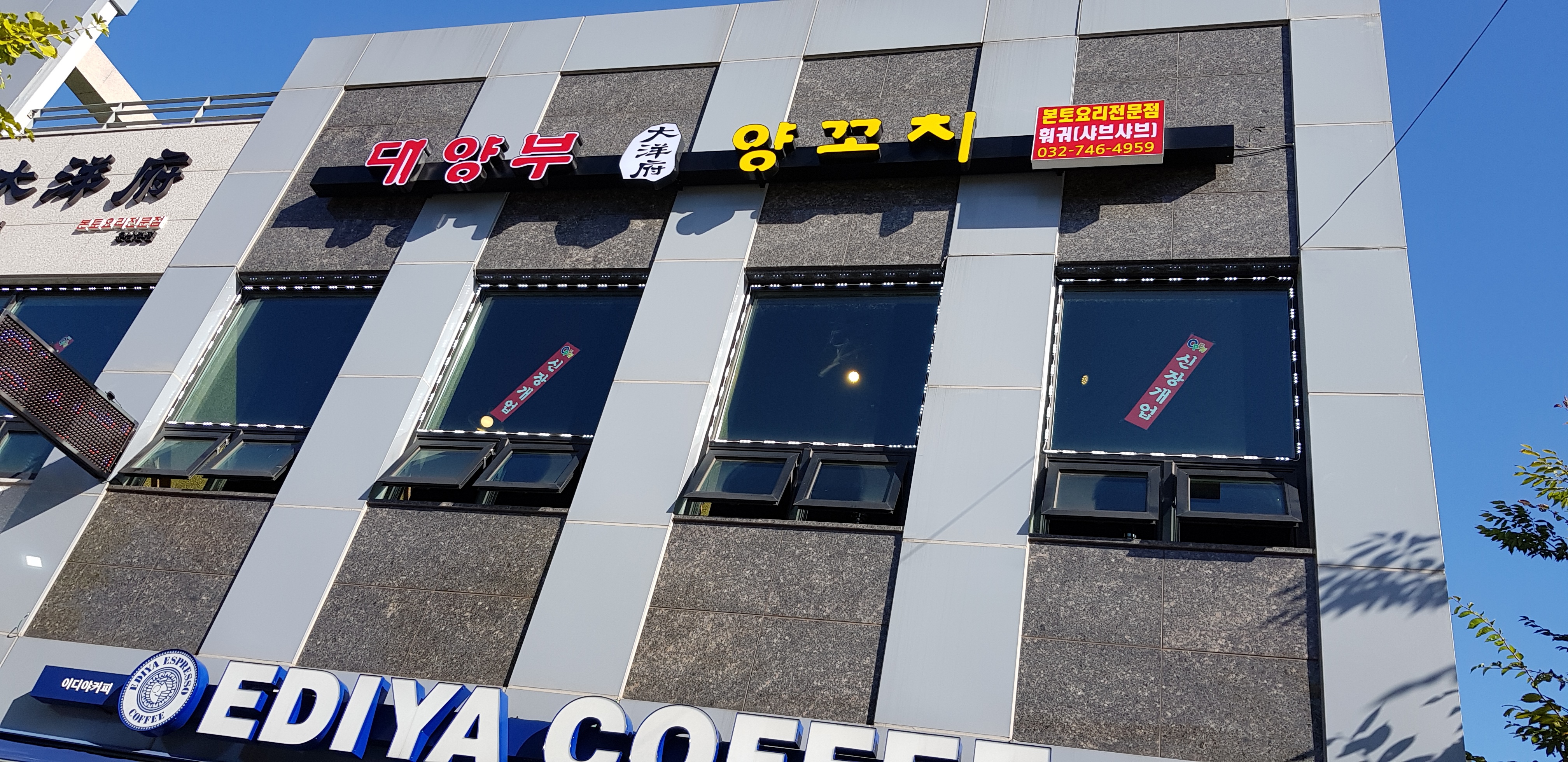 대양부양꼬치