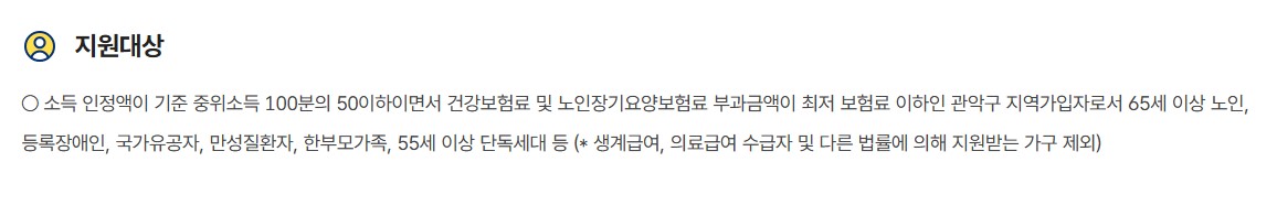 저소득층 국민건강보험료 노인장기요양보험료 지원