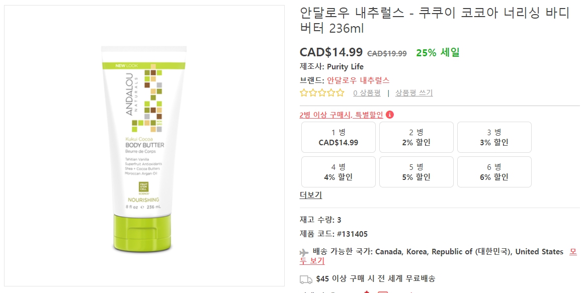 안달로우-내추럴스-쿠쿠이-코코아-너리싱-바디-버터-236ml