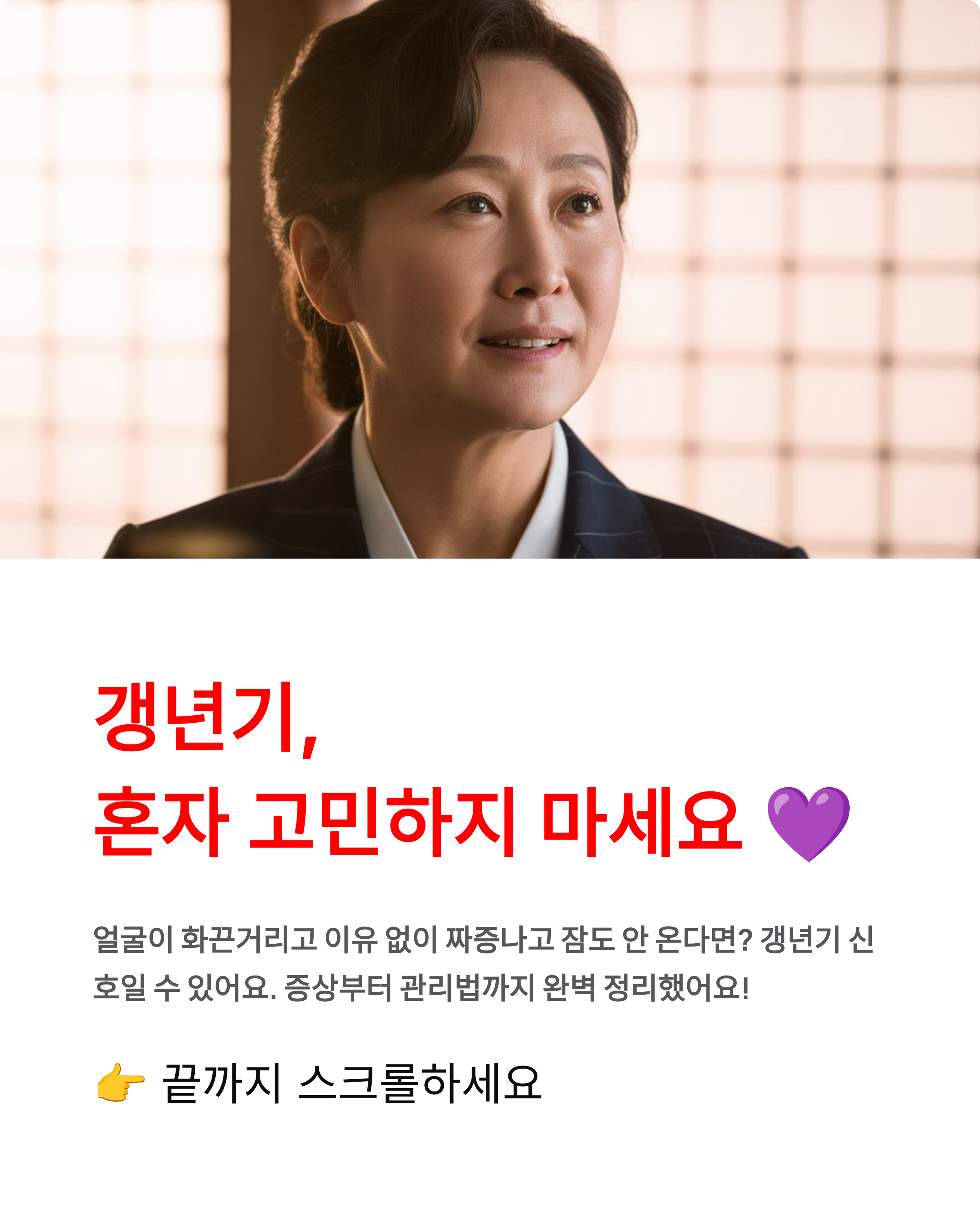 여성 갱년기 💜 증상·나이·자가진단·영양제까지 완벽 정리!