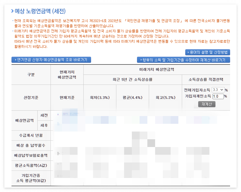 국민연금 납부내역조회