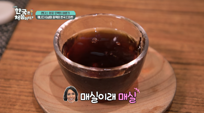 매실차