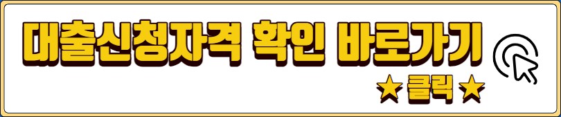 버팀목 전세자금대출 조건 서류 정부지원 저금리 전세 대출