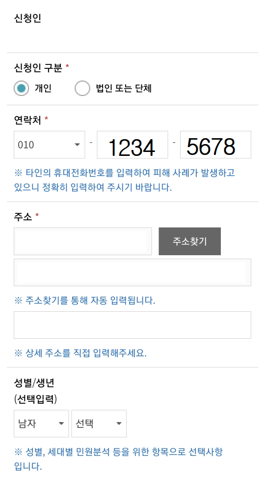 국민신문고 민원 신청