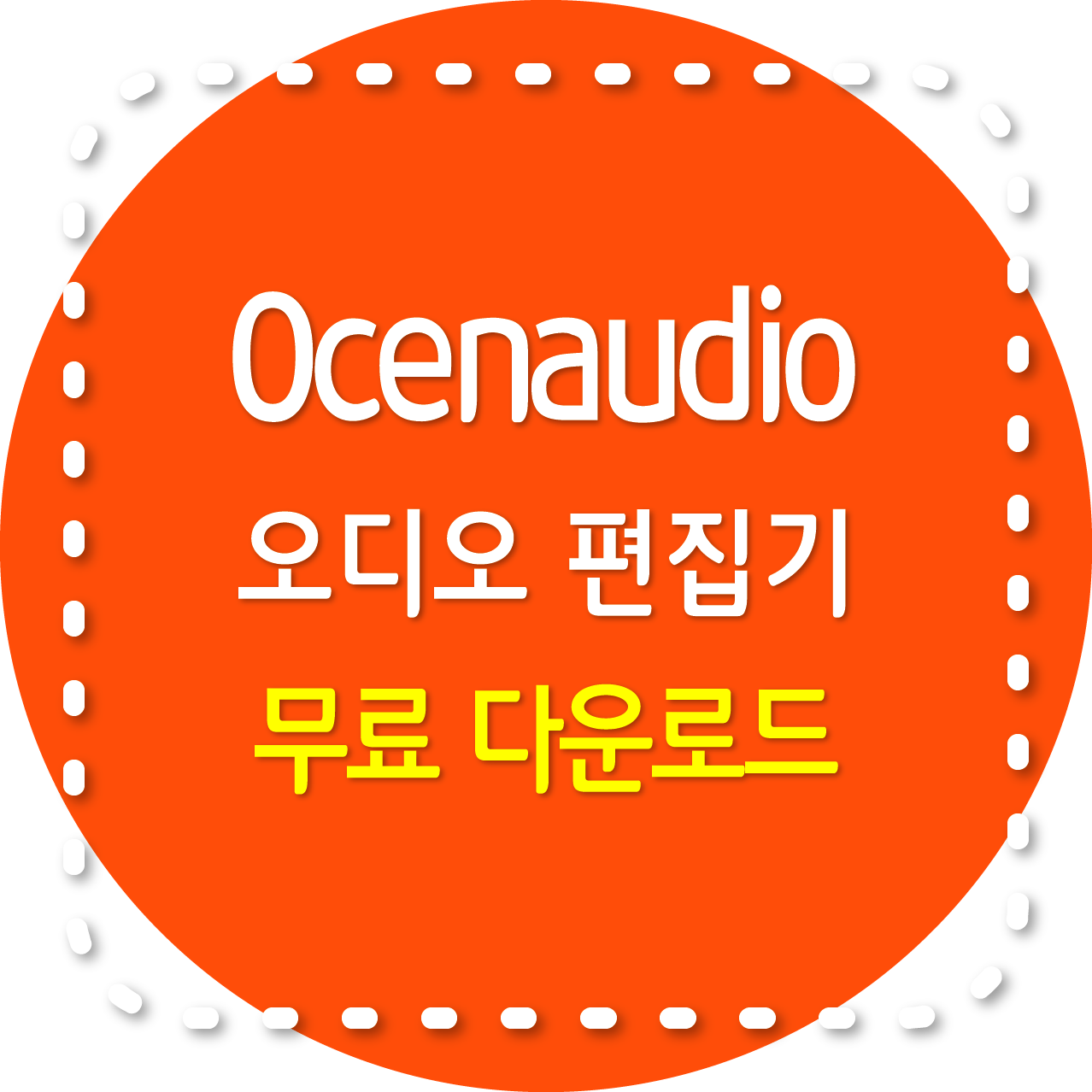 Ocenaudio 무료 오디오 편집기, 기능, 사용법, 장단점