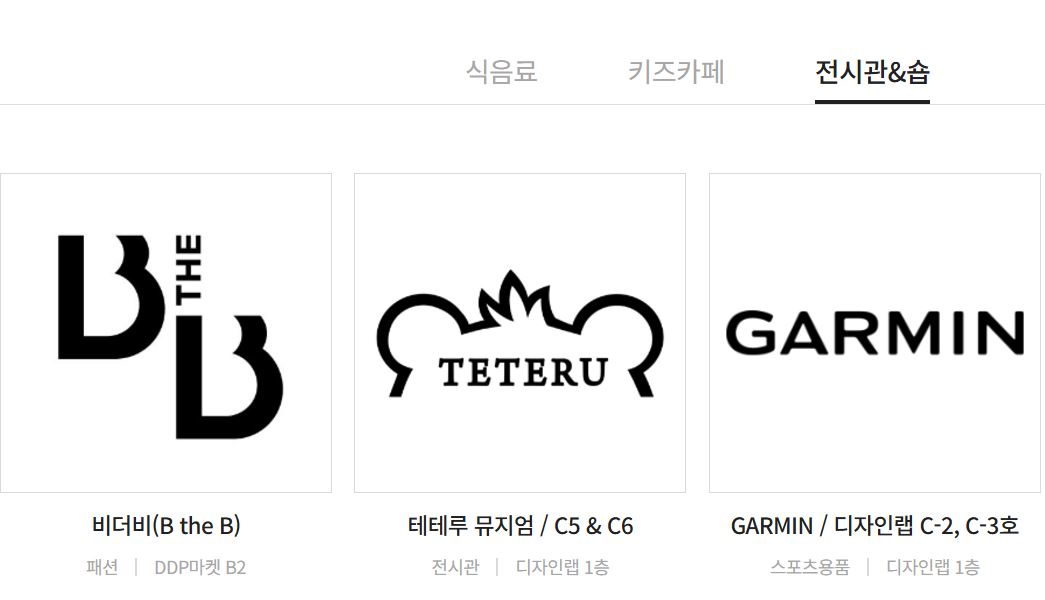 서울라이트 DDP 새해맞이 카운트다운 주변 편의시설 전시관,숍