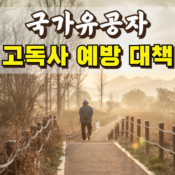 노인이 산책을 하고 있어요.
