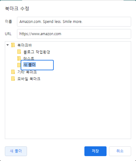 북마크 수정