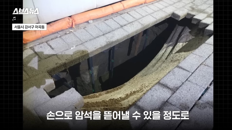 서울 싱크홀 위험지역3